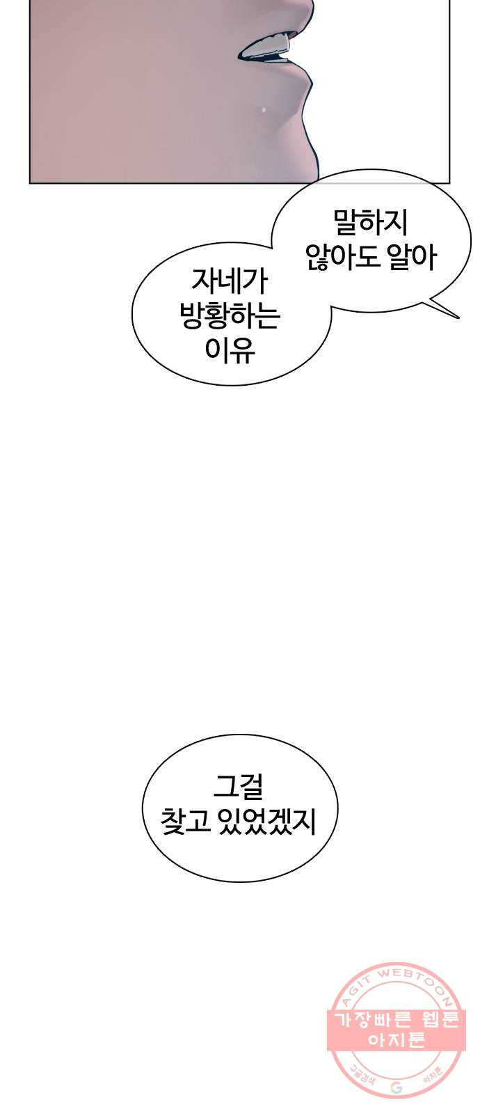 싸움독학 103화 : 그건 반칙이잖아 - 웹툰 이미지 105