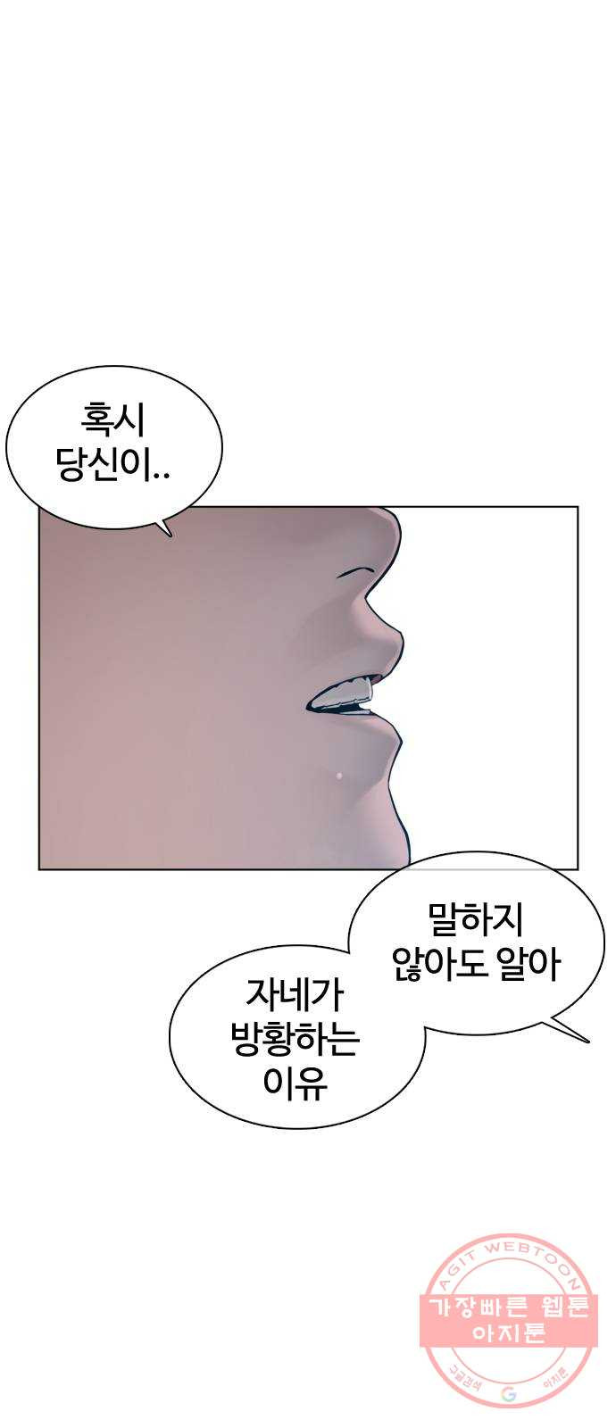 싸움독학 104화 : 나 최보미 좋아한다 - 웹툰 이미지 1