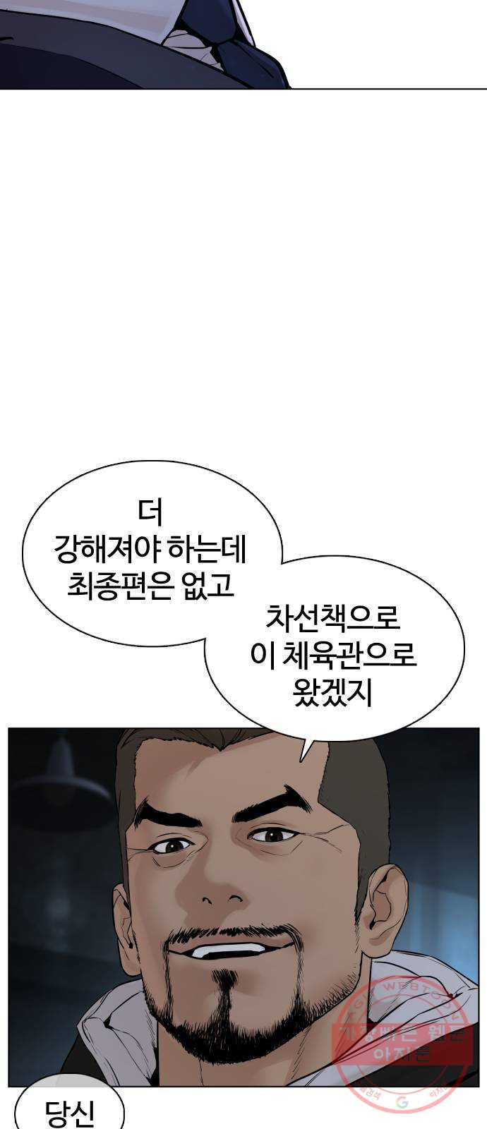 싸움독학 104화 : 나 최보미 좋아한다 - 웹툰 이미지 4