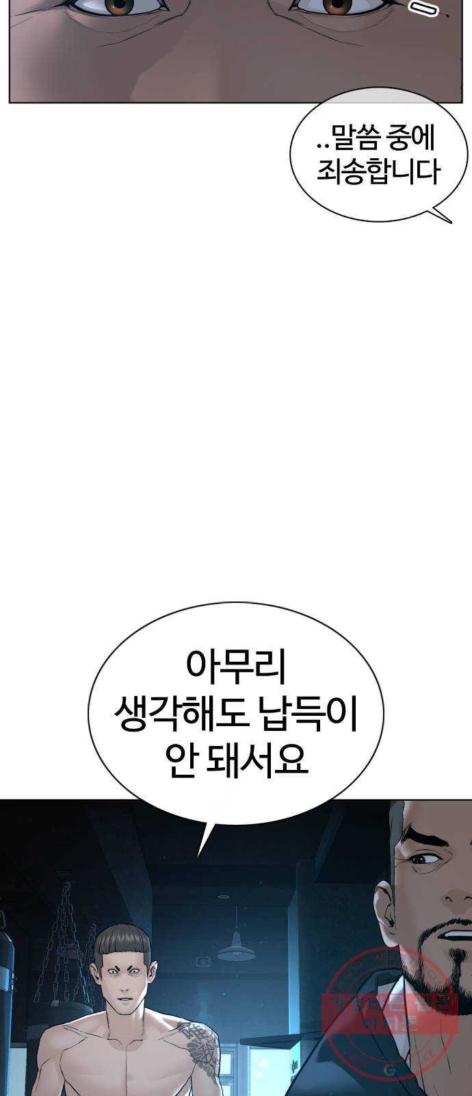 싸움독학 104화 : 나 최보미 좋아한다 - 웹툰 이미지 7