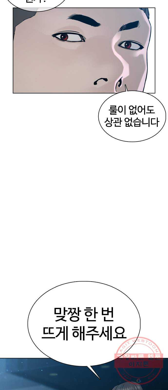 싸움독학 104화 : 나 최보미 좋아한다 - 웹툰 이미지 11