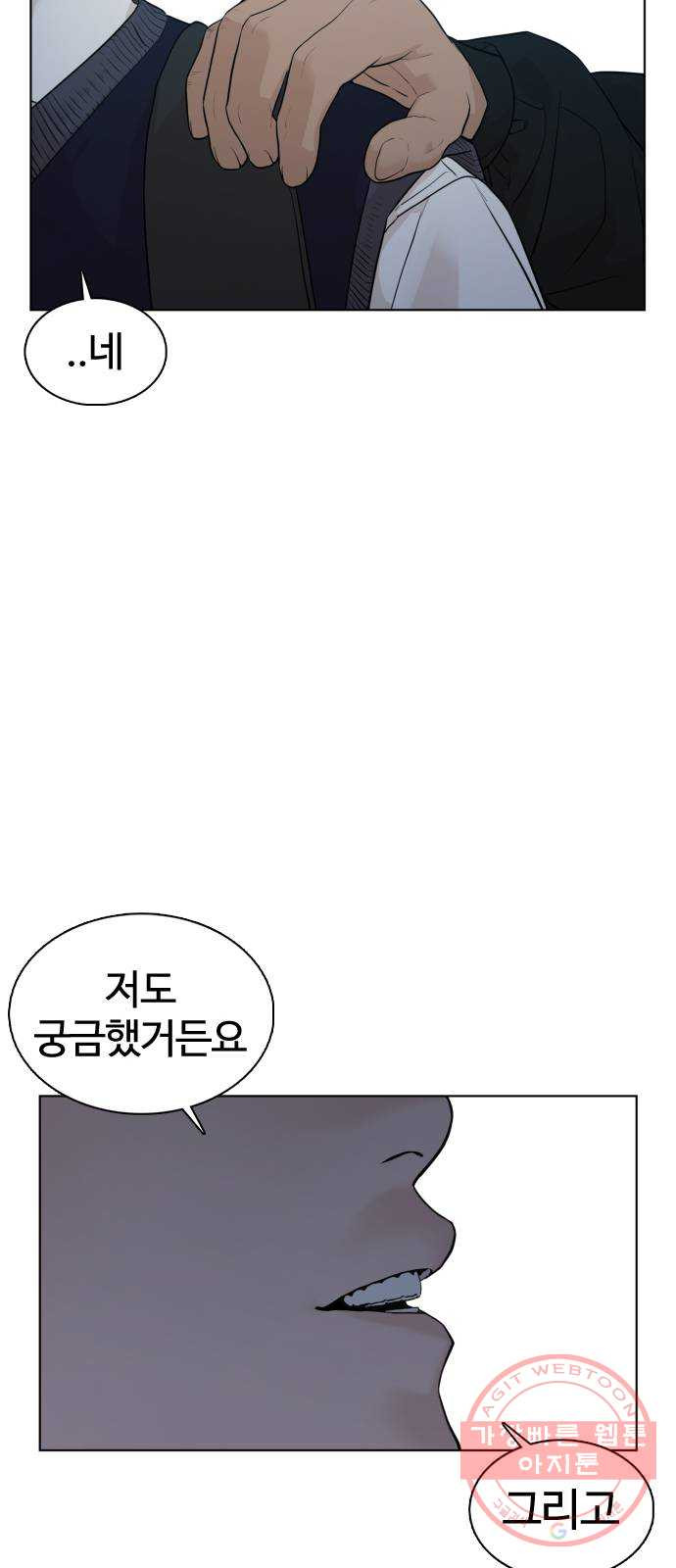 싸움독학 104화 : 나 최보미 좋아한다 - 웹툰 이미지 13