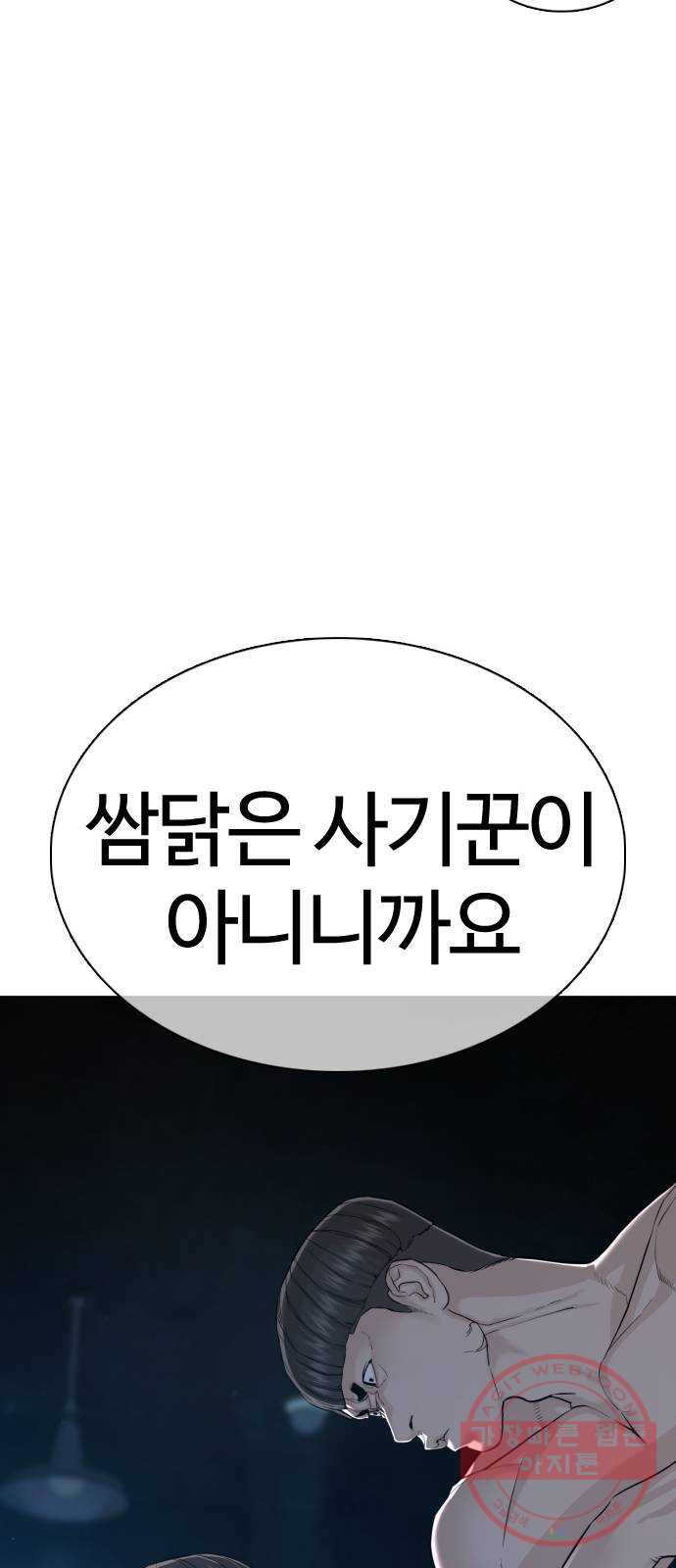 싸움독학 104화 : 나 최보미 좋아한다 - 웹툰 이미지 14