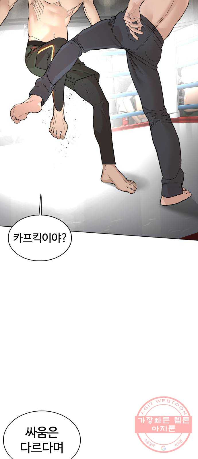 싸움독학 104화 : 나 최보미 좋아한다 - 웹툰 이미지 22