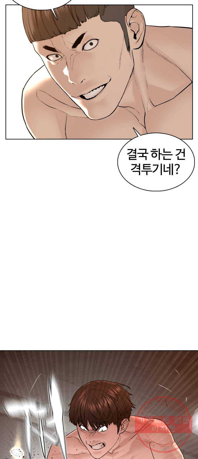 싸움독학 104화 : 나 최보미 좋아한다 - 웹툰 이미지 23