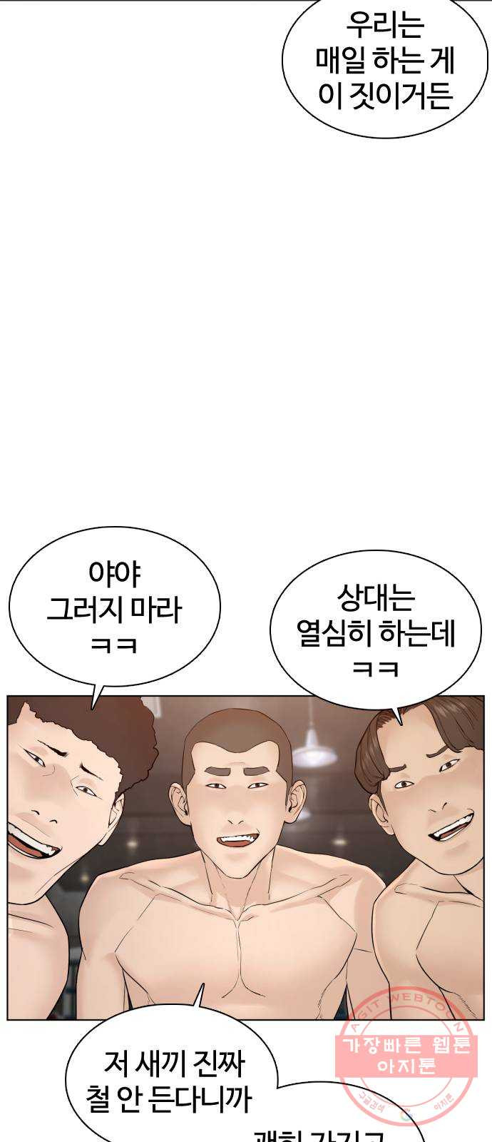 싸움독학 104화 : 나 최보미 좋아한다 - 웹툰 이미지 28