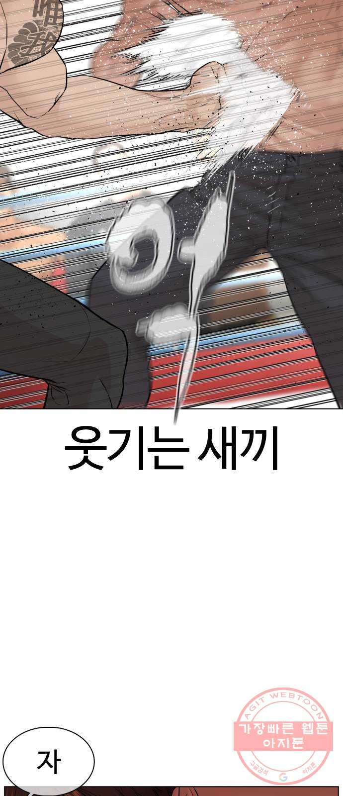 싸움독학 104화 : 나 최보미 좋아한다 - 웹툰 이미지 30