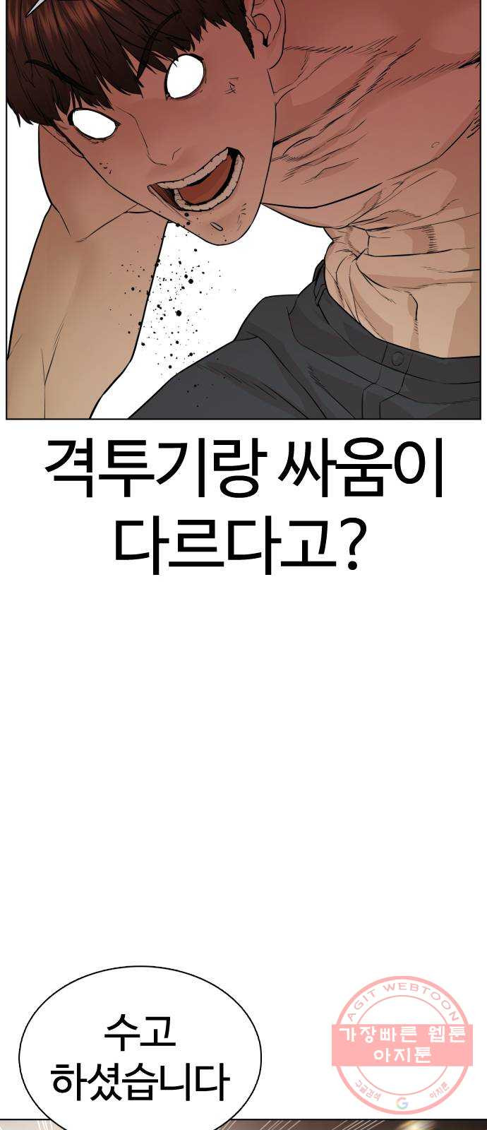 싸움독학 104화 : 나 최보미 좋아한다 - 웹툰 이미지 31