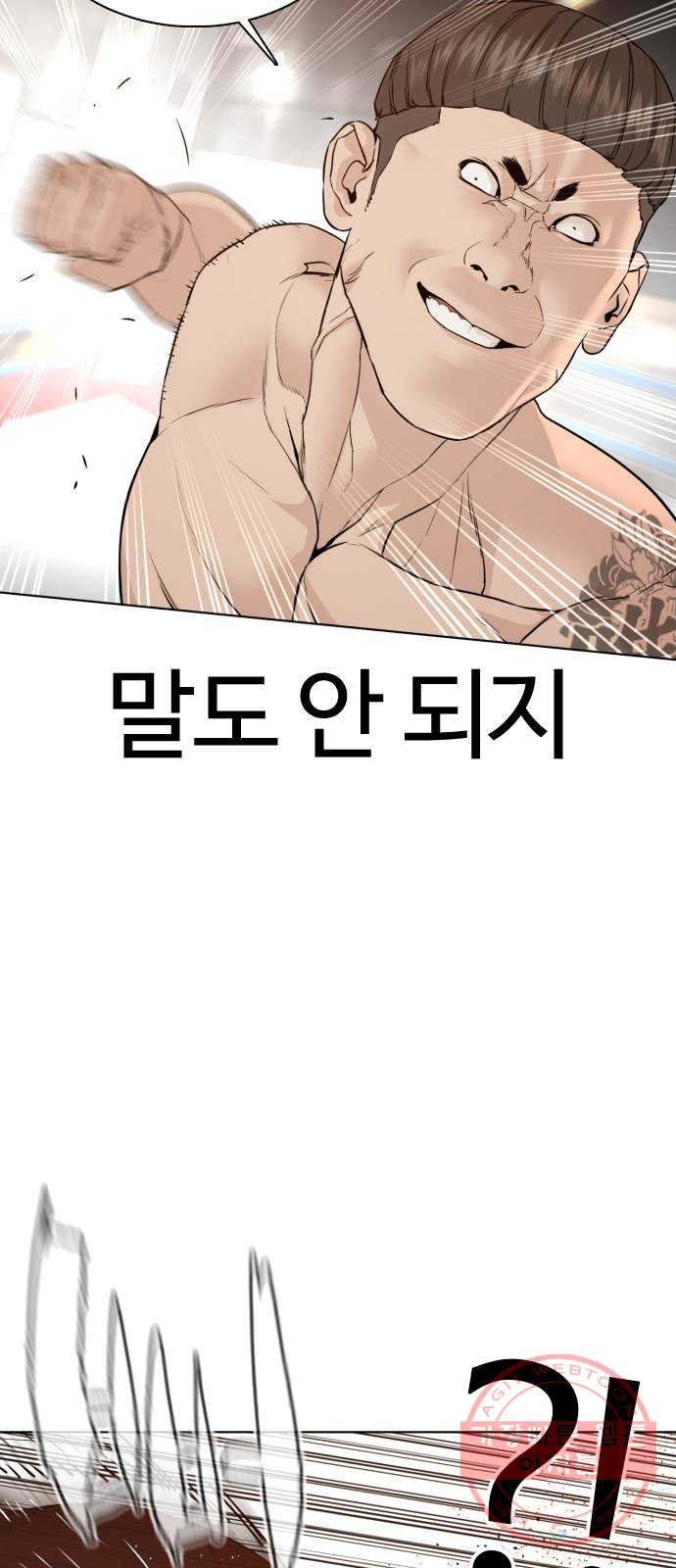 싸움독학 104화 : 나 최보미 좋아한다 - 웹툰 이미지 32