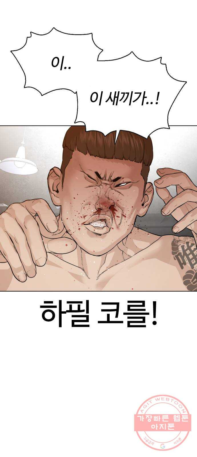 싸움독학 104화 : 나 최보미 좋아한다 - 웹툰 이미지 35