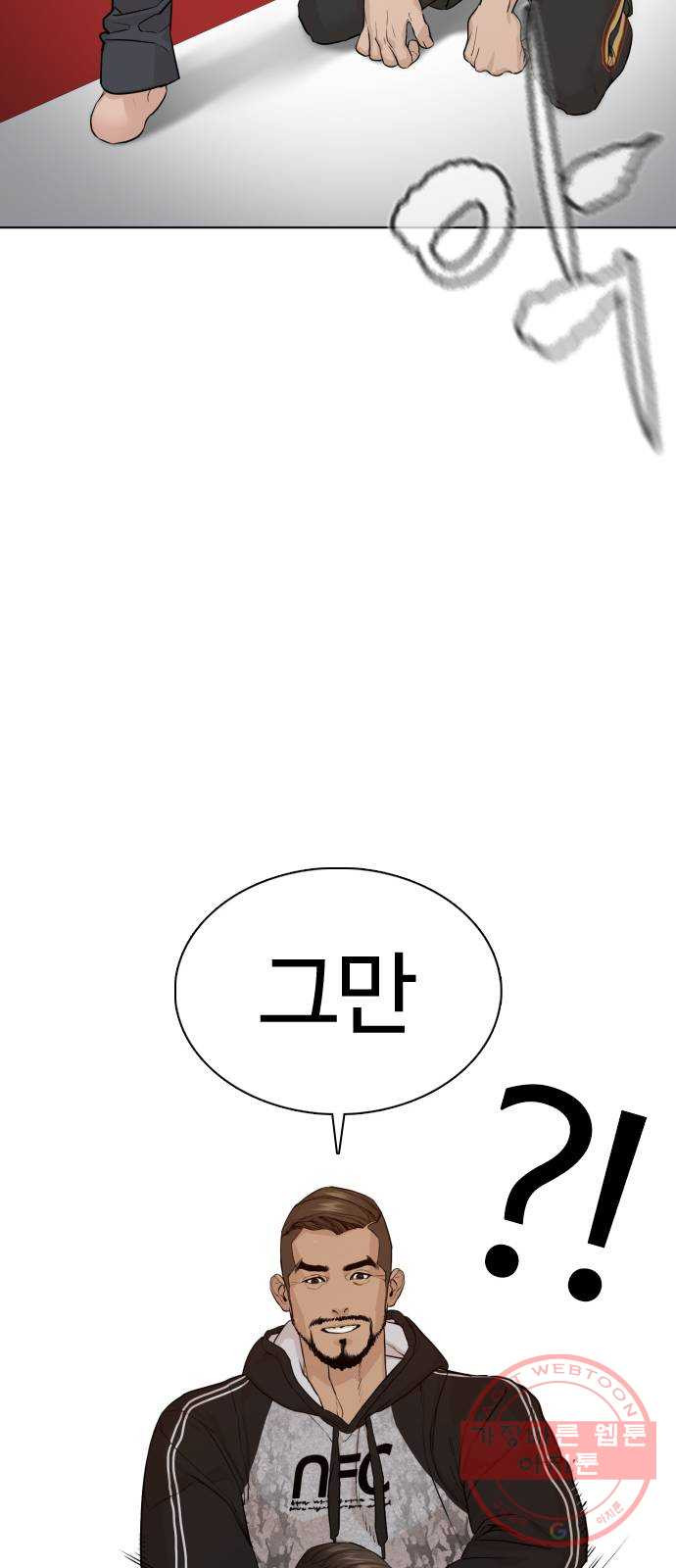 싸움독학 104화 : 나 최보미 좋아한다 - 웹툰 이미지 42