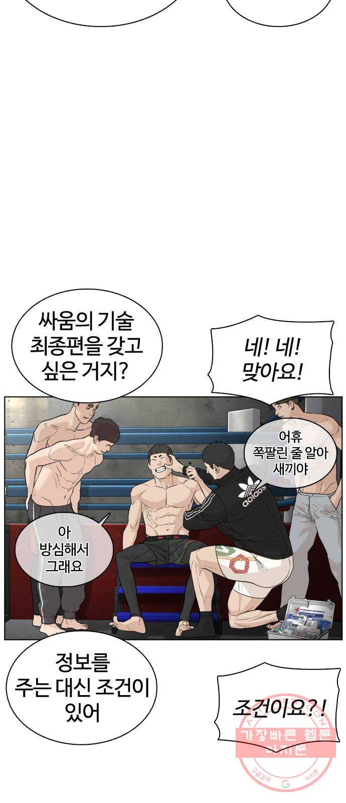 싸움독학 104화 : 나 최보미 좋아한다 - 웹툰 이미지 47