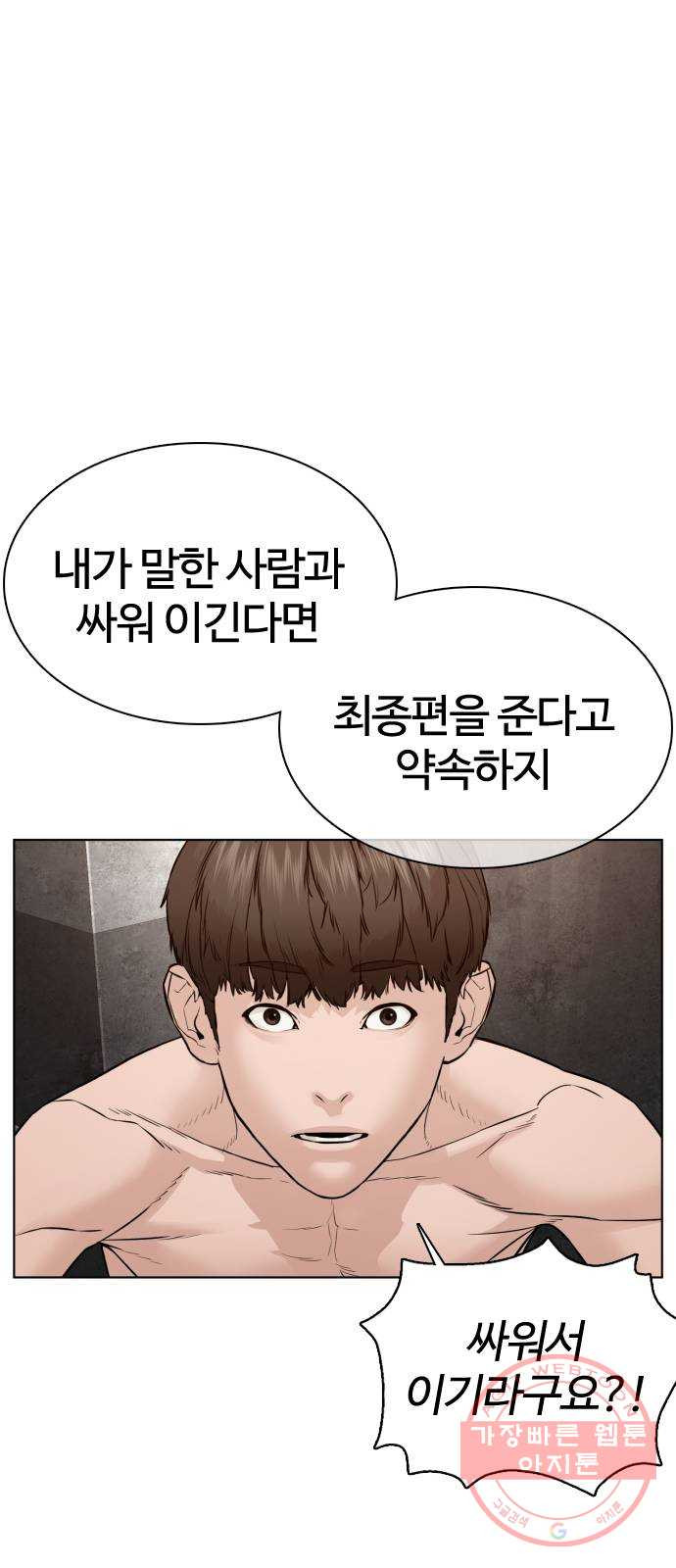 싸움독학 104화 : 나 최보미 좋아한다 - 웹툰 이미지 48