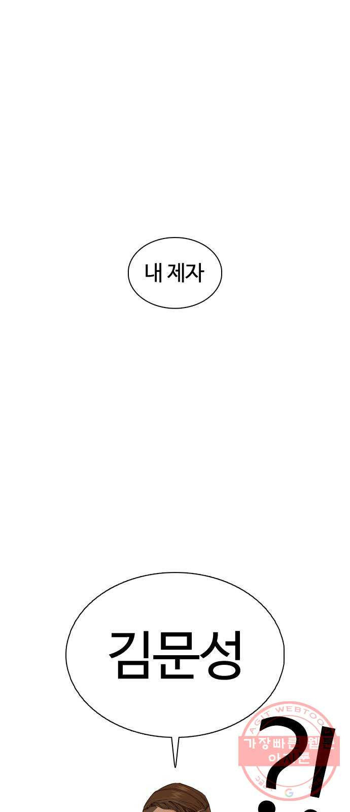 싸움독학 104화 : 나 최보미 좋아한다 - 웹툰 이미지 50