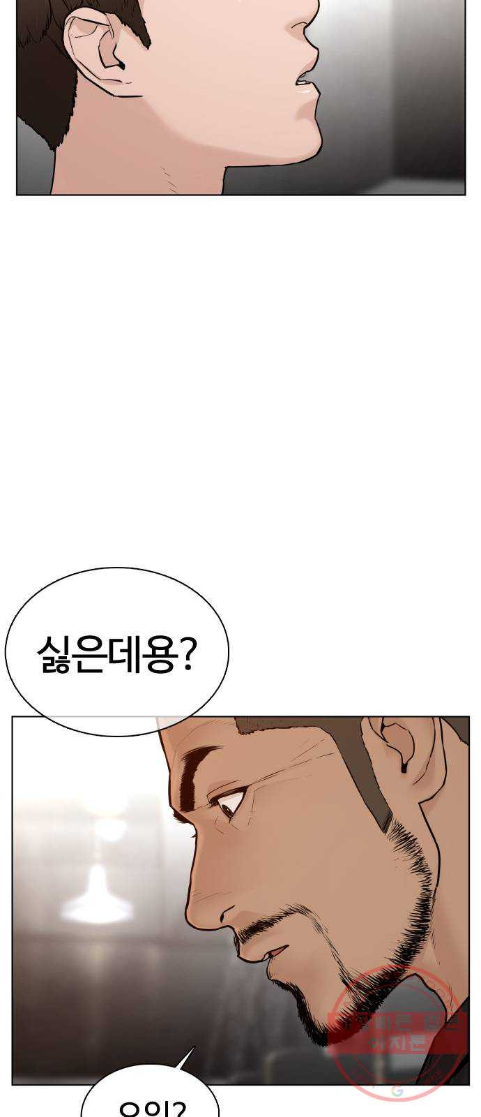 싸움독학 104화 : 나 최보미 좋아한다 - 웹툰 이미지 52