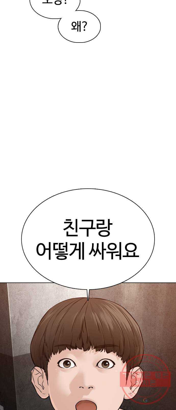 싸움독학 104화 : 나 최보미 좋아한다 - 웹툰 이미지 53