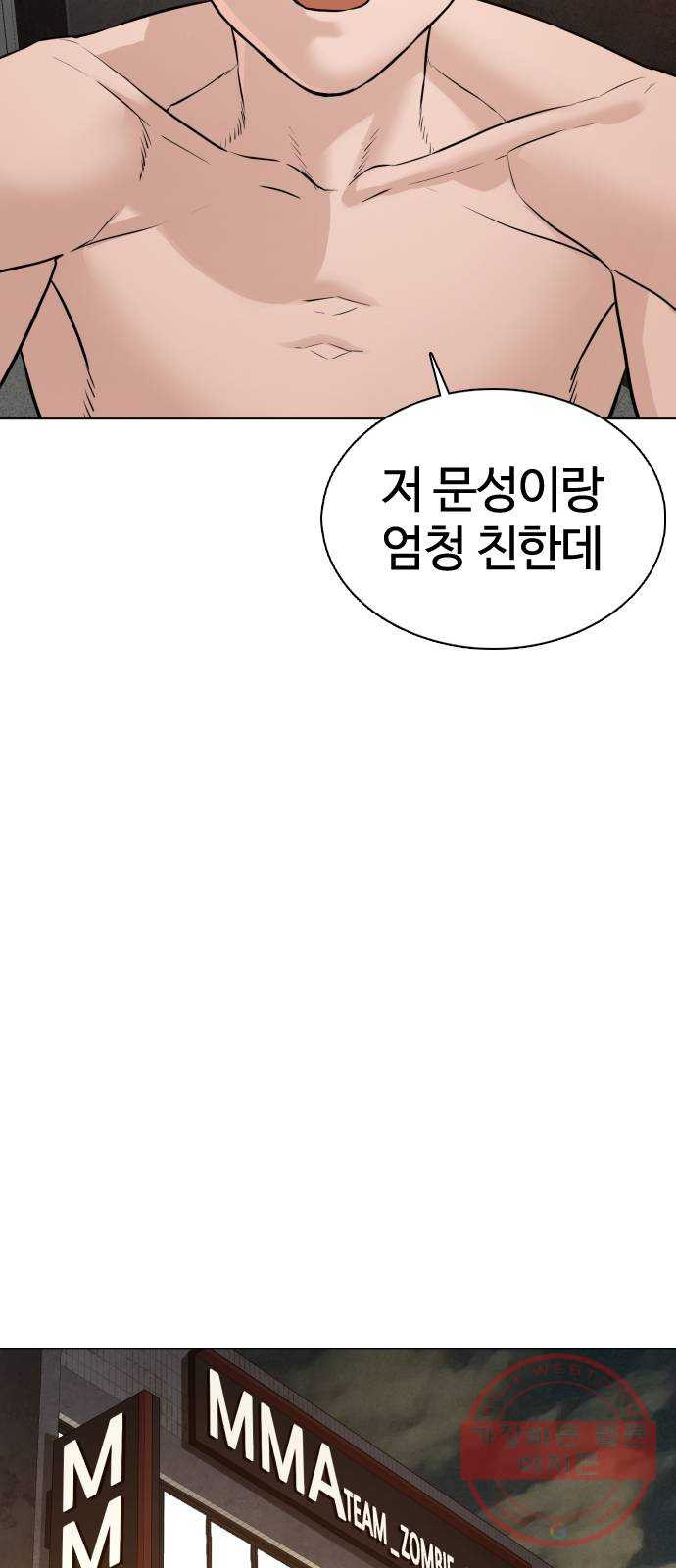 싸움독학 104화 : 나 최보미 좋아한다 - 웹툰 이미지 54