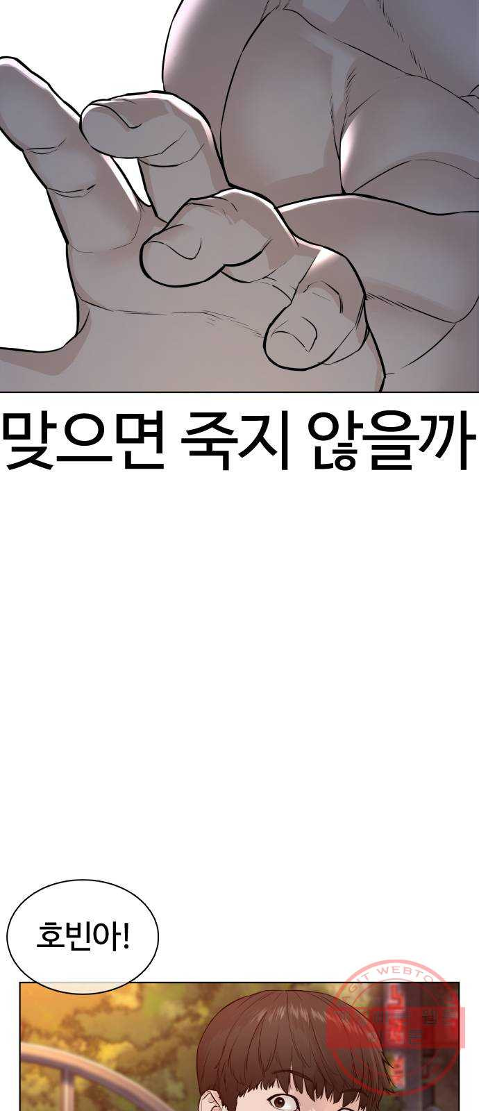 싸움독학 104화 : 나 최보미 좋아한다 - 웹툰 이미지 59