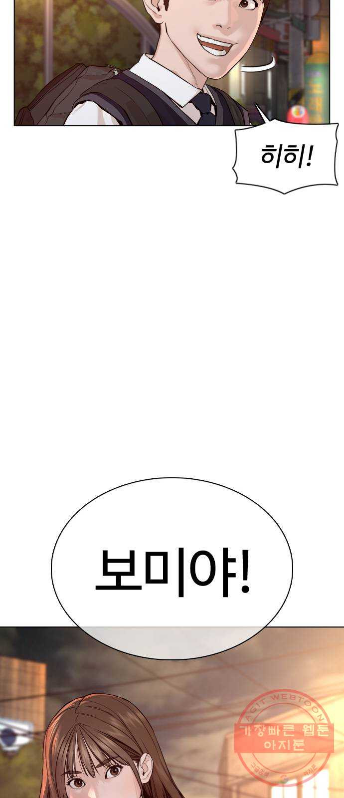 싸움독학 104화 : 나 최보미 좋아한다 - 웹툰 이미지 60