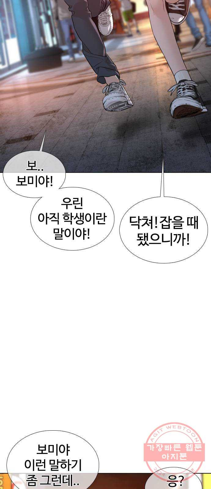 싸움독학 104화 : 나 최보미 좋아한다 - 웹툰 이미지 68