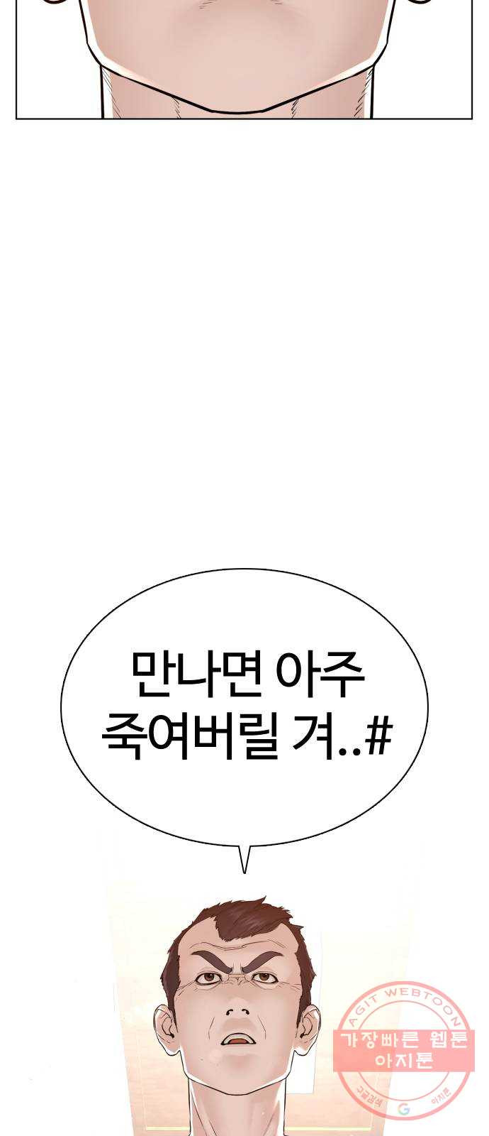 싸움독학 104화 : 나 최보미 좋아한다 - 웹툰 이미지 78