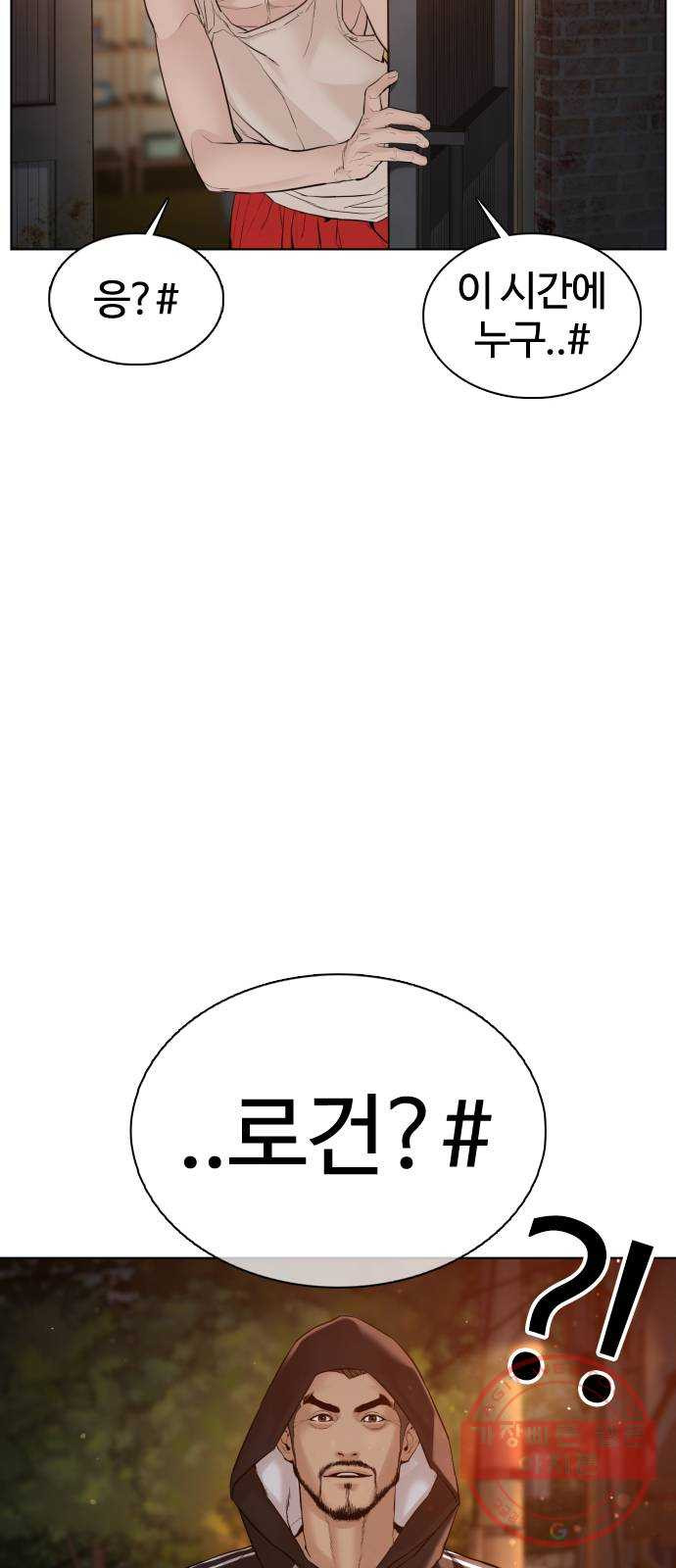 싸움독학 104화 : 나 최보미 좋아한다 - 웹툰 이미지 80