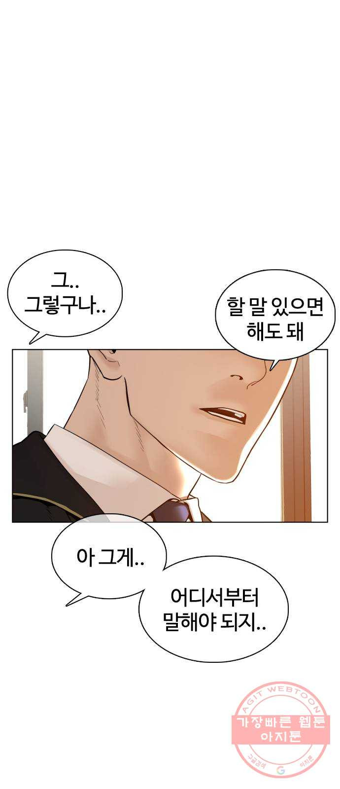 싸움독학 104화 : 나 최보미 좋아한다 - 웹툰 이미지 85