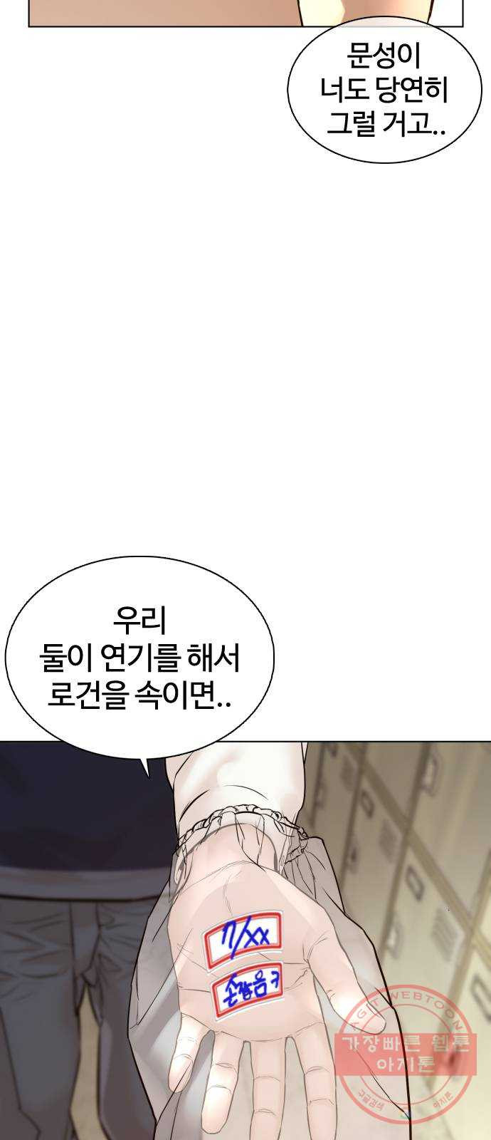 싸움독학 104화 : 나 최보미 좋아한다 - 웹툰 이미지 89