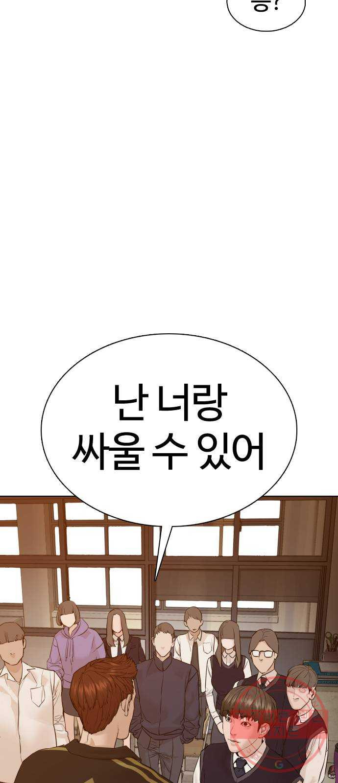 싸움독학 104화 : 나 최보미 좋아한다 - 웹툰 이미지 91