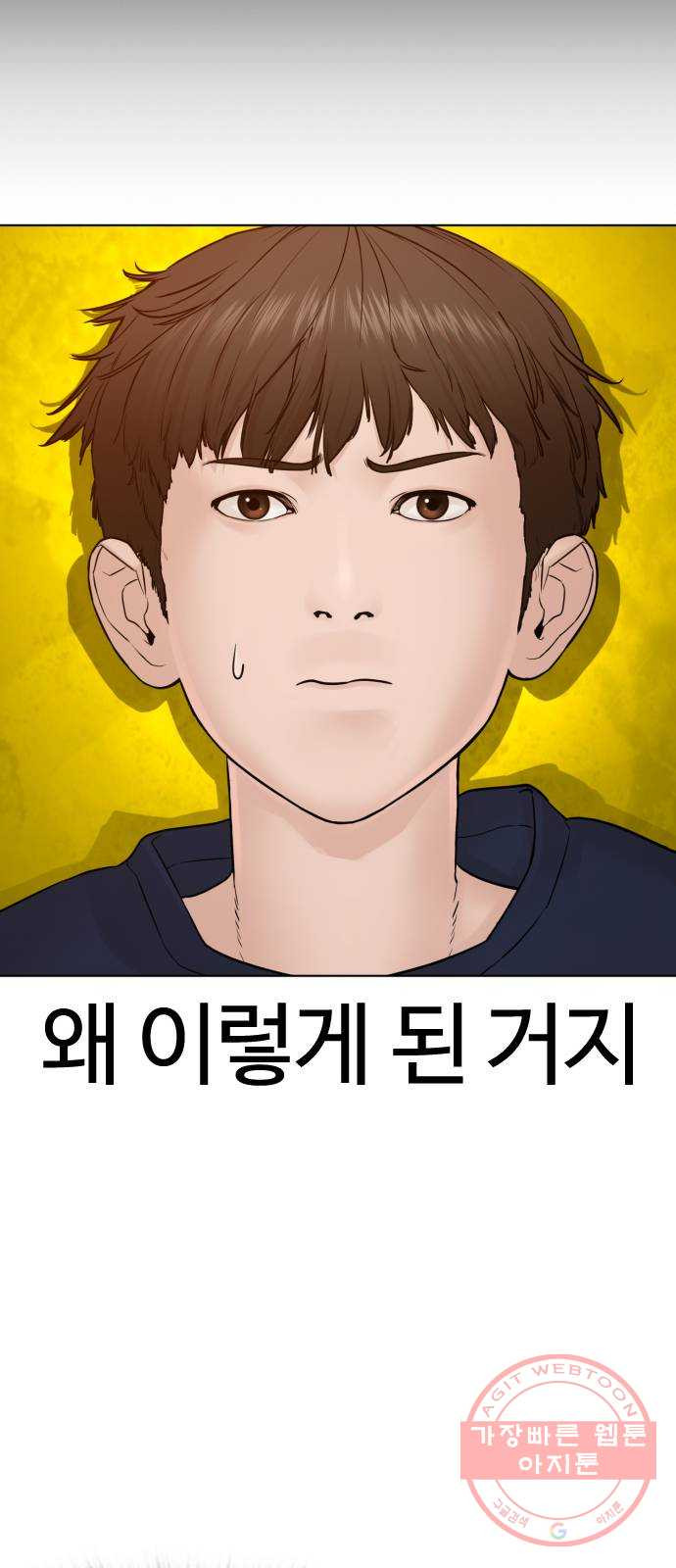 싸움독학 105화 : 같이 확인해 보자 - 웹툰 이미지 29