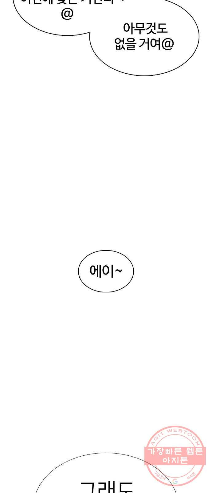 싸움독학 105화 : 같이 확인해 보자 - 웹툰 이미지 74