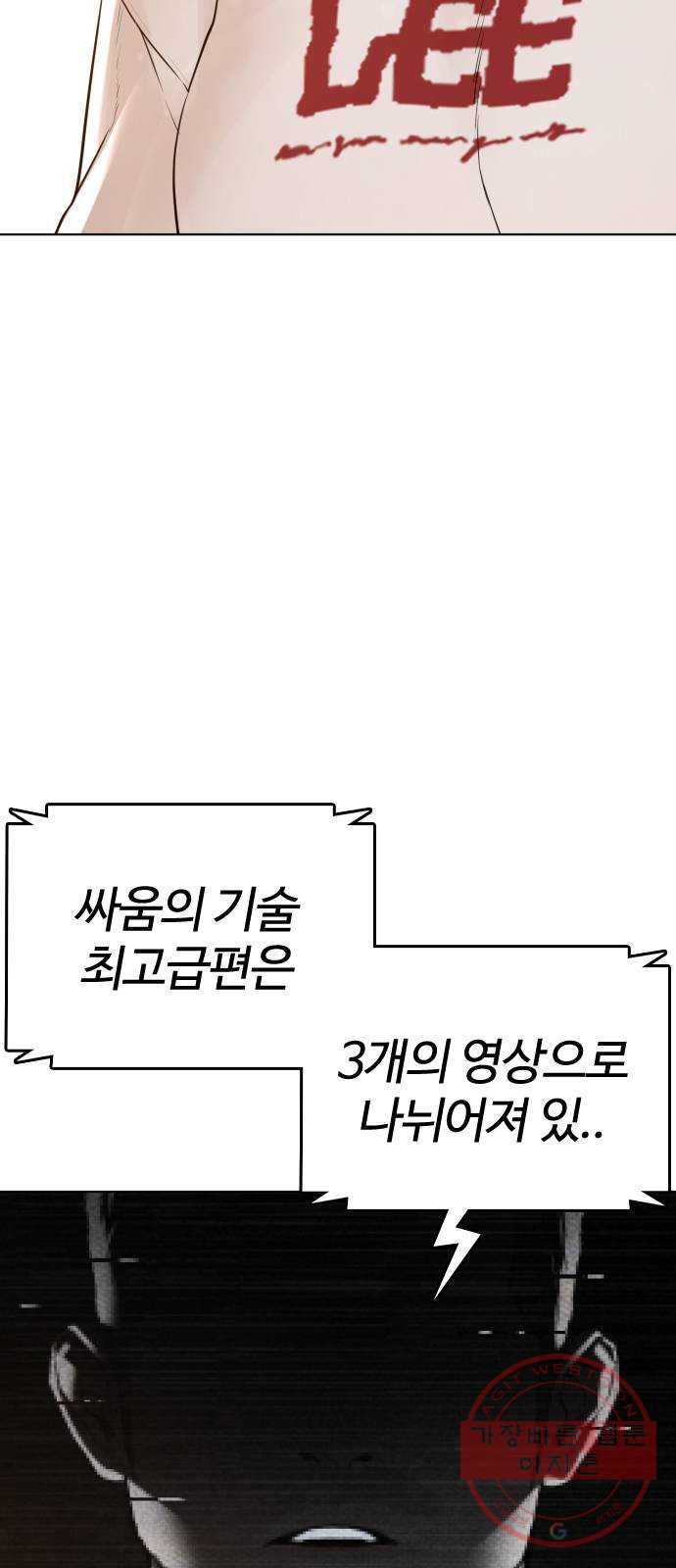 싸움독학 105화 : 같이 확인해 보자 - 웹툰 이미지 90