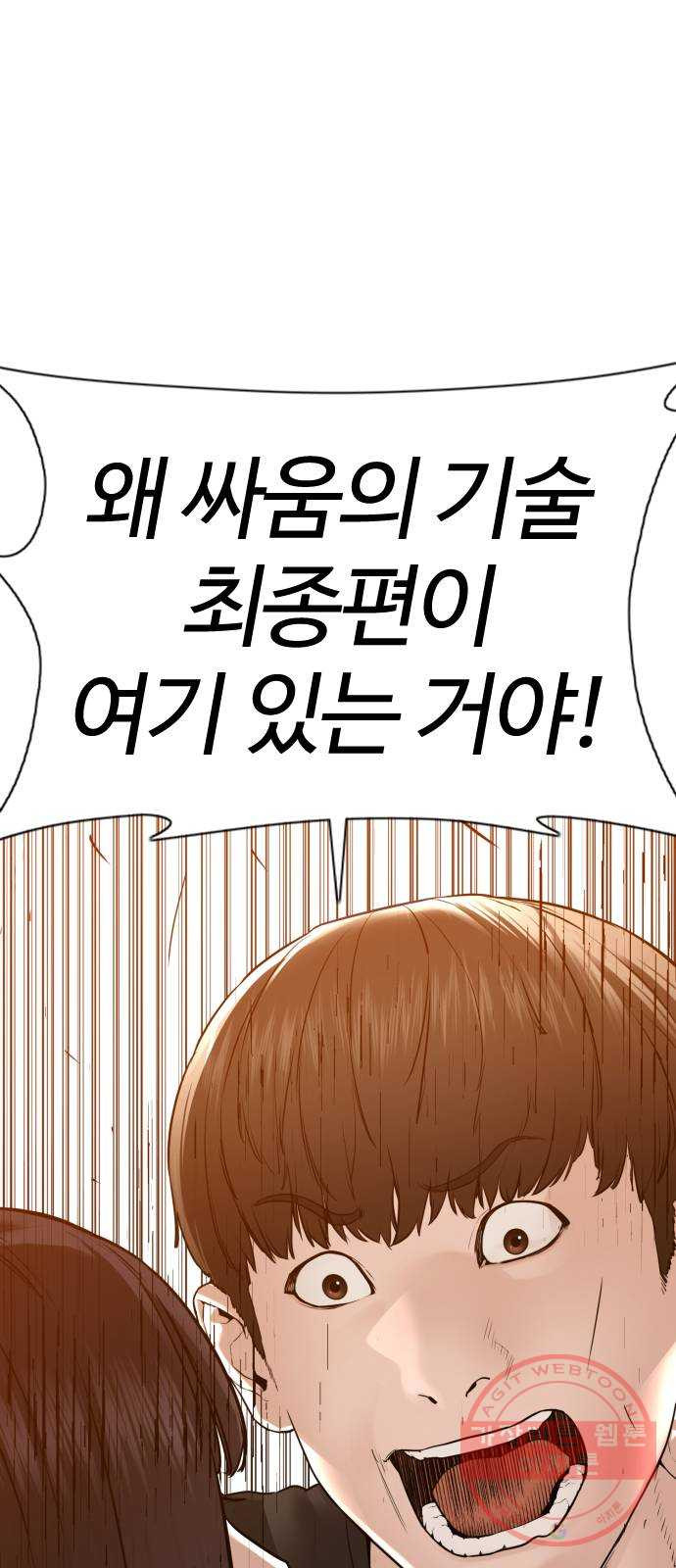 싸움독학 106화 : 의외로 박력이 있구만..@ - 웹툰 이미지 1