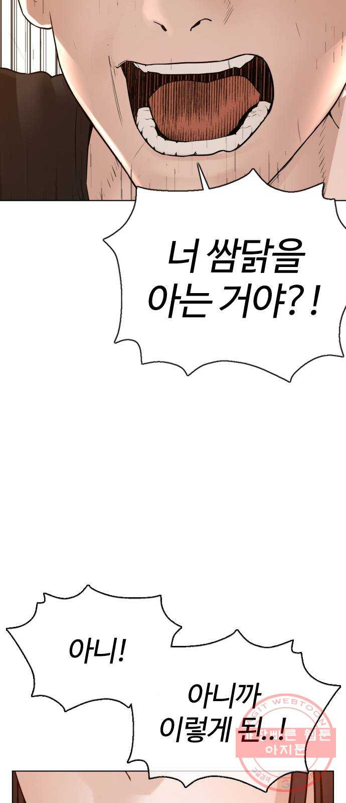 싸움독학 106화 : 의외로 박력이 있구만..@ - 웹툰 이미지 3