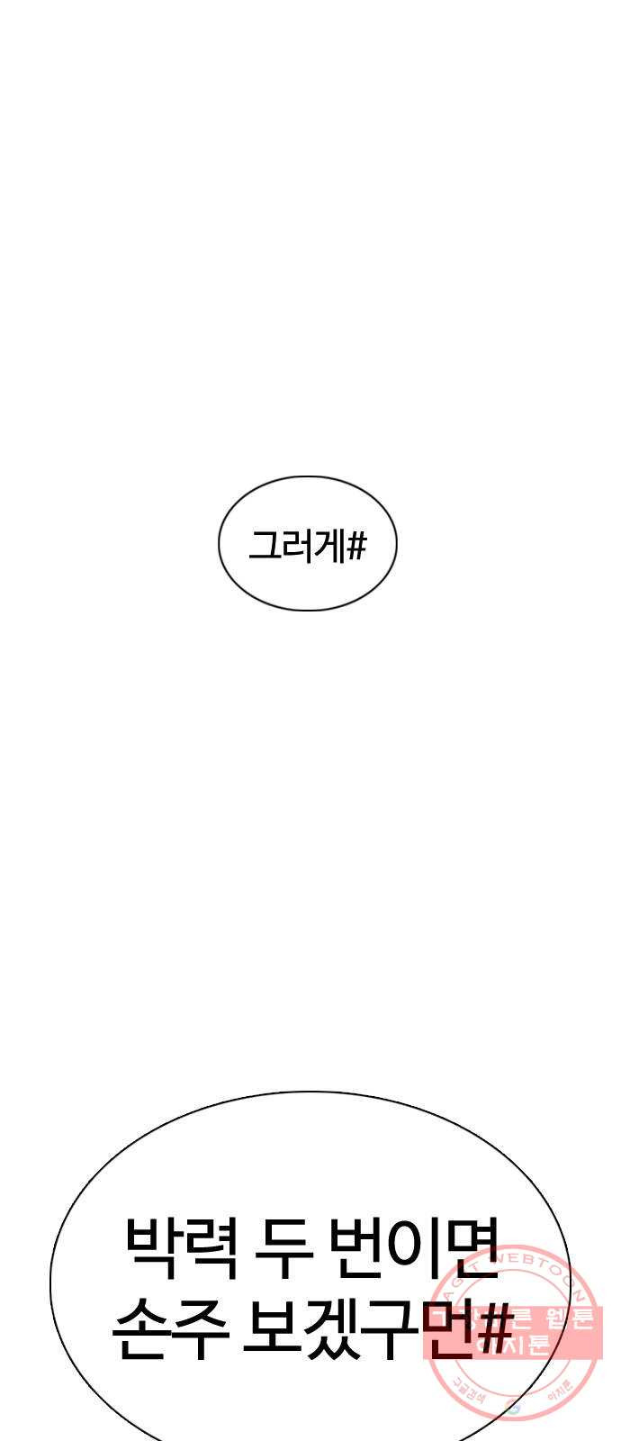 싸움독학 106화 : 의외로 박력이 있구만..@ - 웹툰 이미지 8