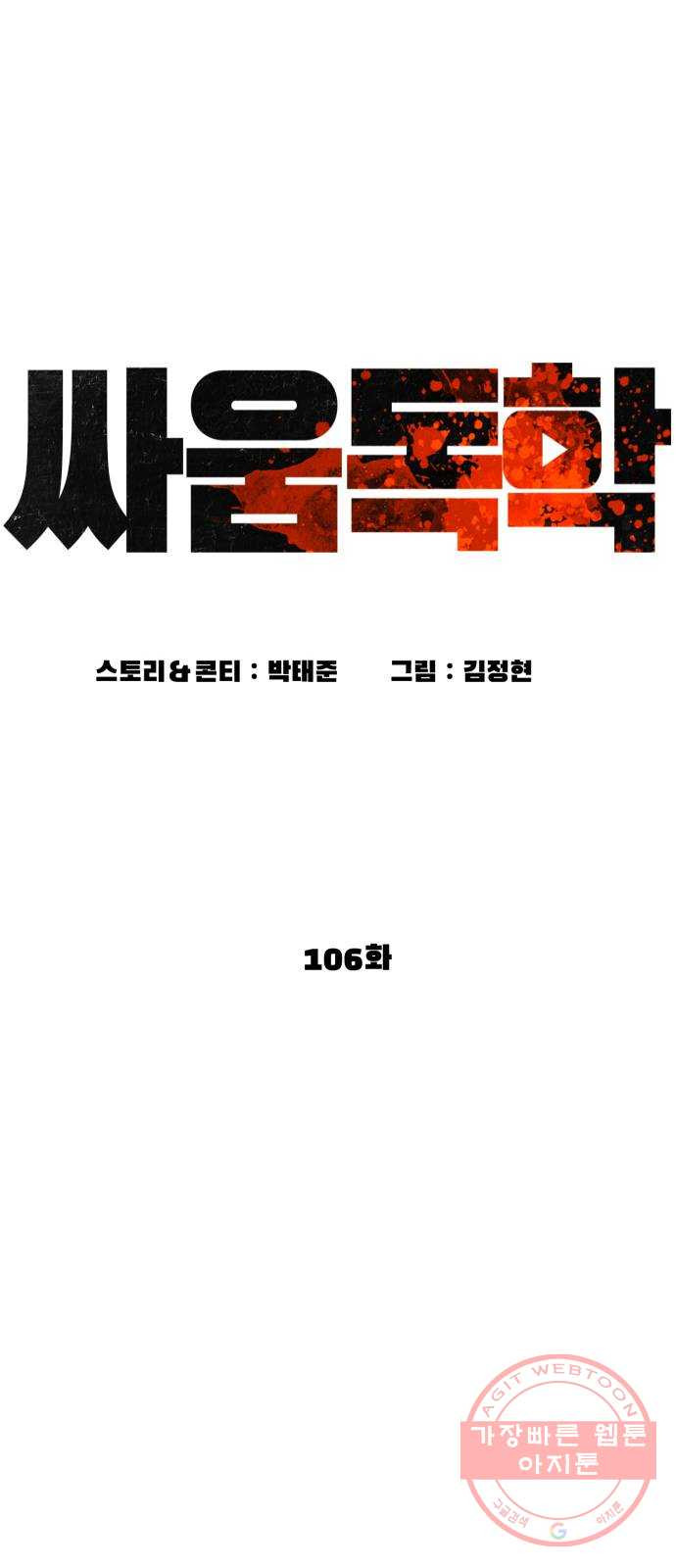 싸움독학 106화 : 의외로 박력이 있구만..@ - 웹툰 이미지 17