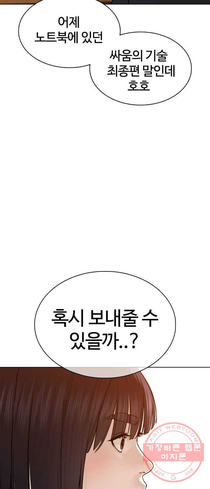 싸움독학 106화 : 의외로 박력이 있구만..@ - 웹툰 이미지 32