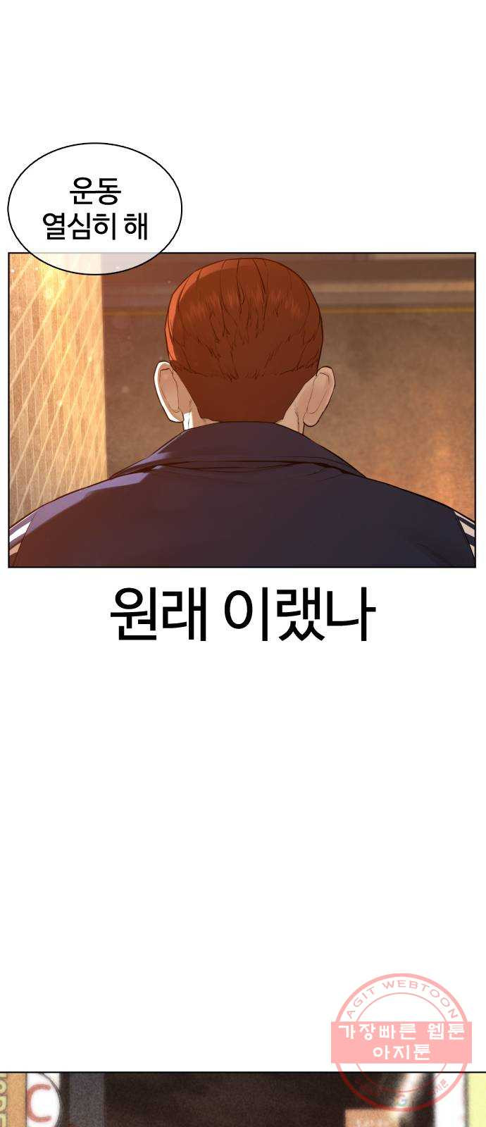 싸움독학 106화 : 의외로 박력이 있구만..@ - 웹툰 이미지 54