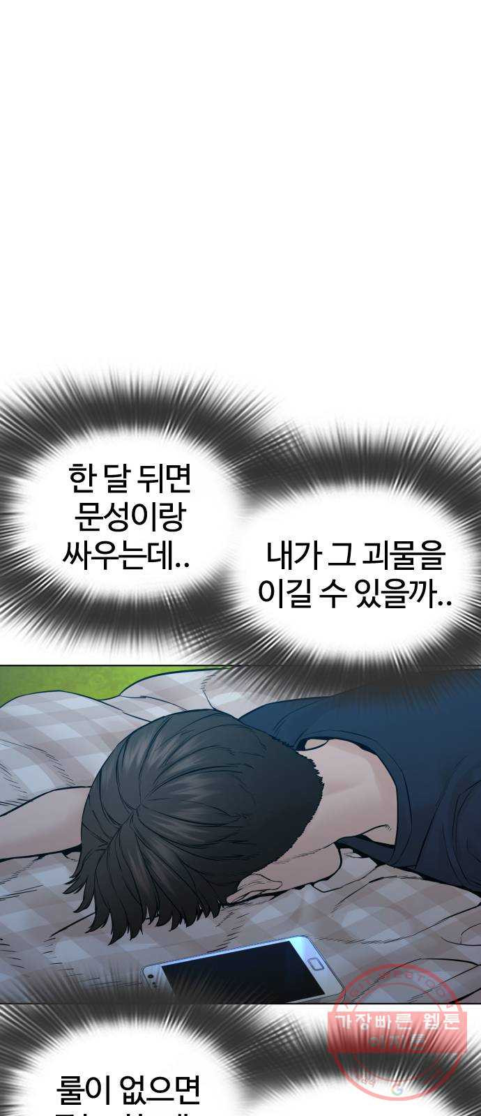 싸움독학 106화 : 의외로 박력이 있구만..@ - 웹툰 이미지 75