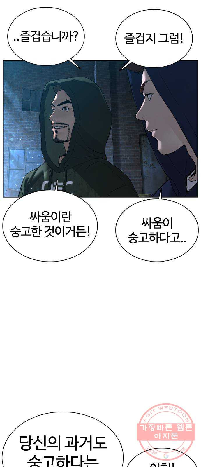 싸움독학 106화 : 의외로 박력이 있구만..@ - 웹툰 이미지 84