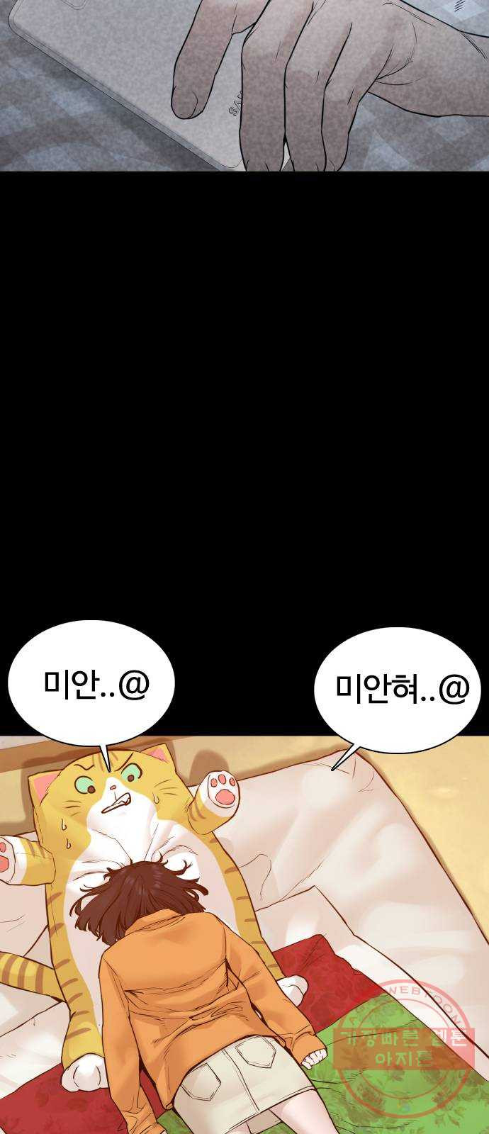 싸움독학 106화 : 의외로 박력이 있구만..@ - 웹툰 이미지 100