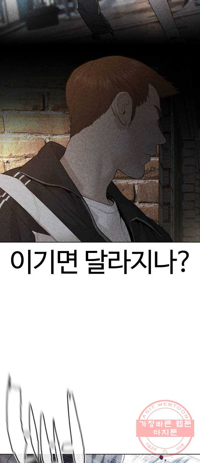 싸움독학 107화 : 찌질해서 미안해 - 웹툰 이미지 33