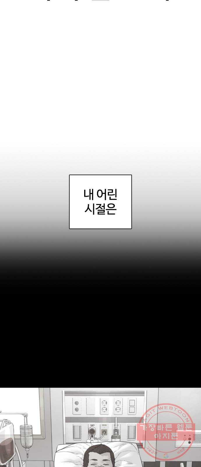 싸움독학 107화 : 찌질해서 미안해 - 웹툰 이미지 36