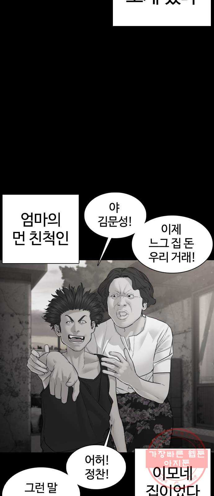 싸움독학 107화 : 찌질해서 미안해 - 웹툰 이미지 45