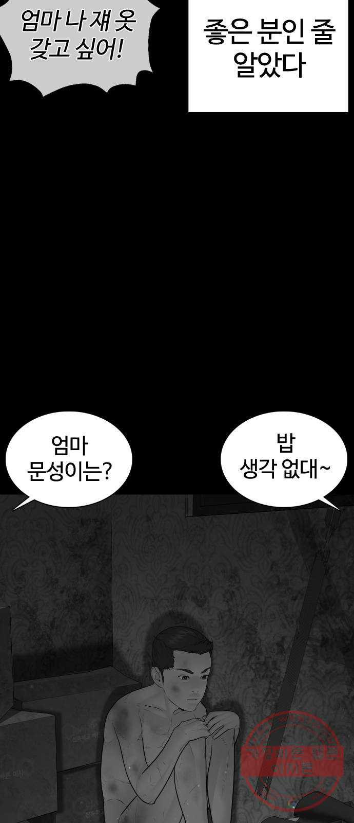 싸움독학 107화 : 찌질해서 미안해 - 웹툰 이미지 47