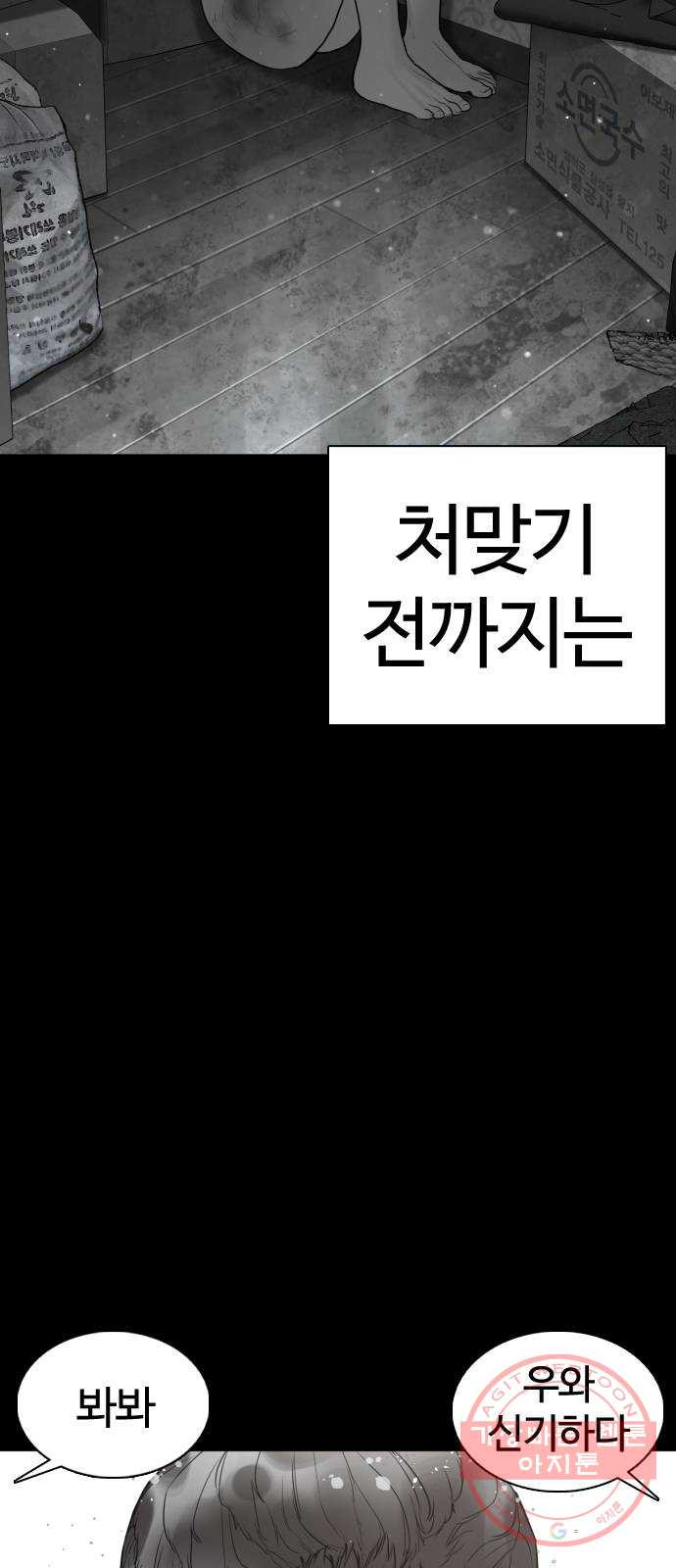 싸움독학 107화 : 찌질해서 미안해 - 웹툰 이미지 48