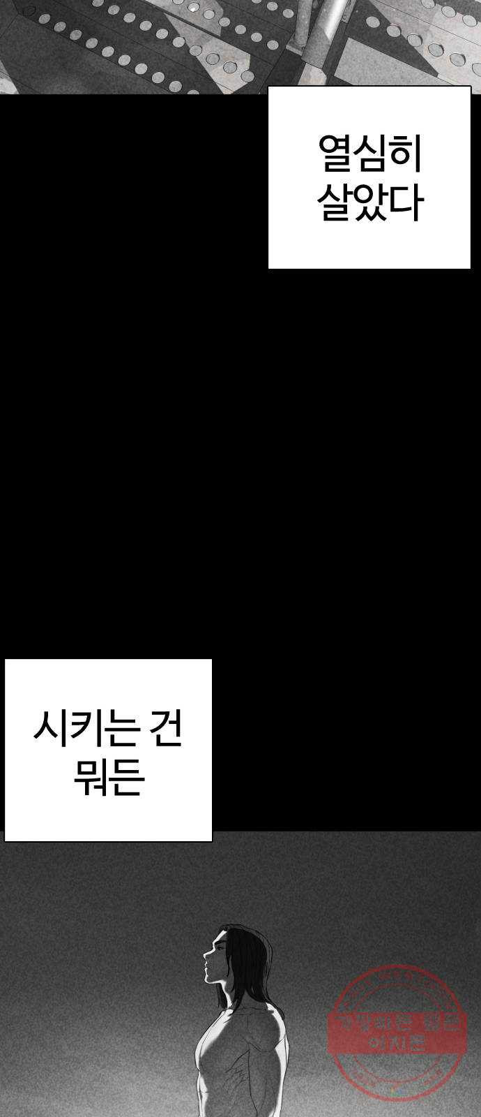 싸움독학 107화 : 찌질해서 미안해 - 웹툰 이미지 67