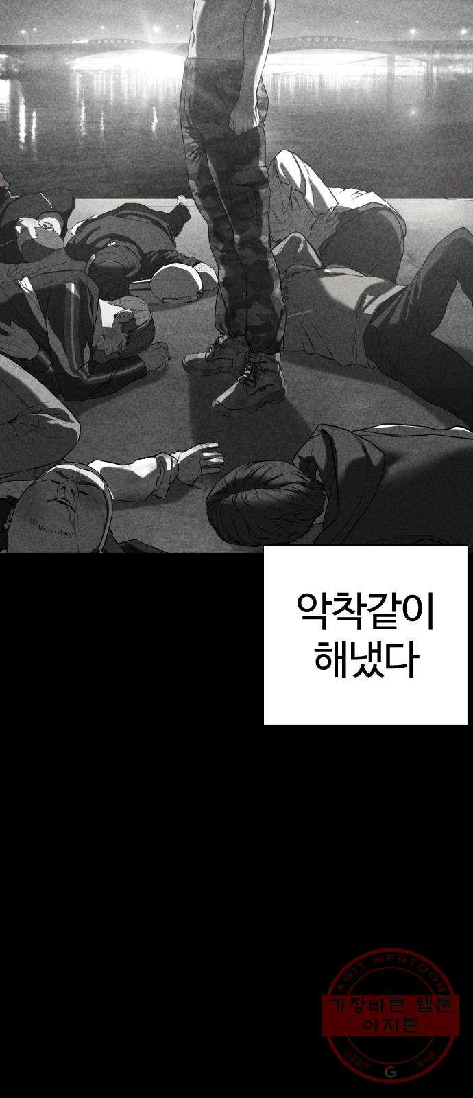 싸움독학 107화 : 찌질해서 미안해 - 웹툰 이미지 68