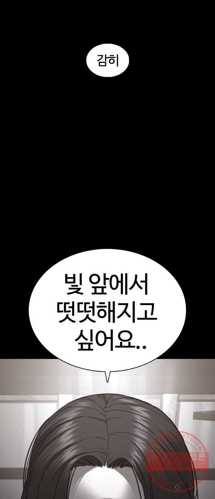 싸움독학 107화 : 찌질해서 미안해 - 웹툰 이미지 85