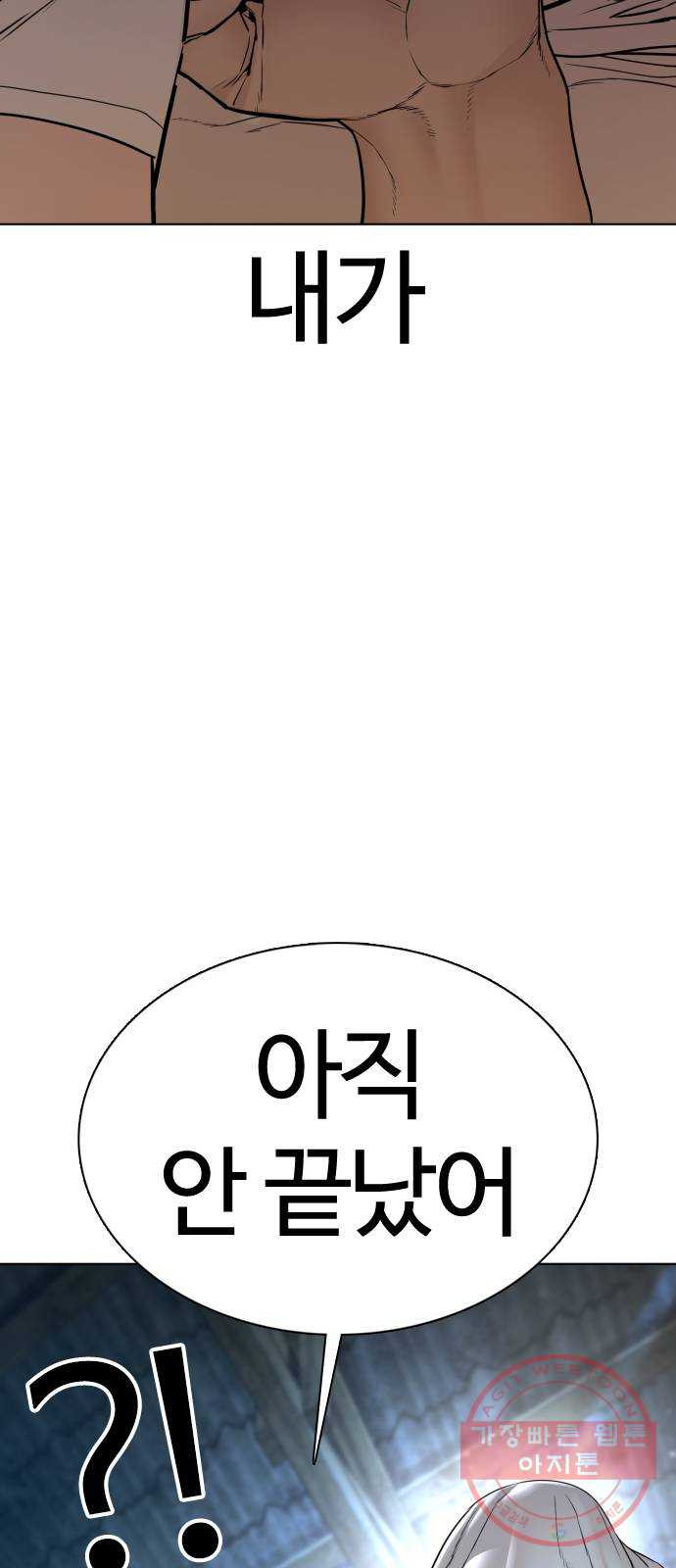 싸움독학 107화 : 찌질해서 미안해 - 웹툰 이미지 96